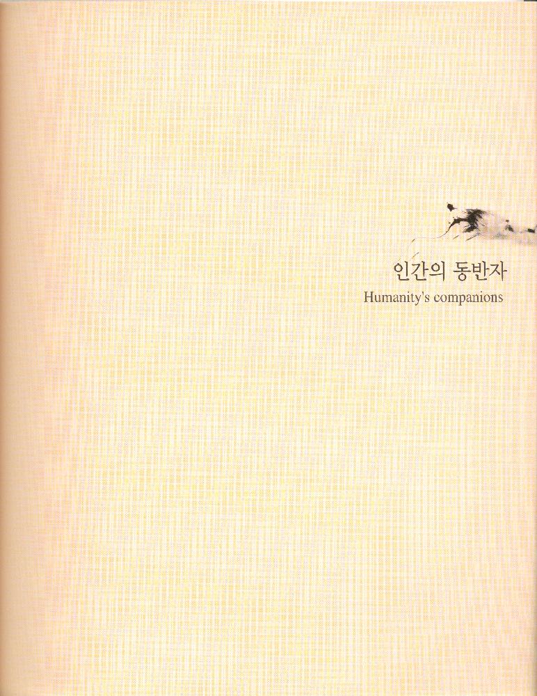 2011년 《애니멀리어 Animalier》 도록