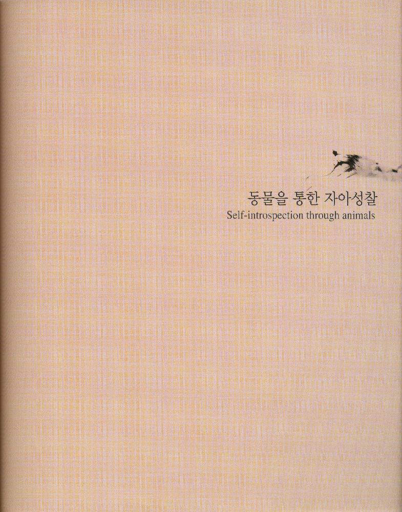 2011년 《애니멀리어 Animalier》 도록