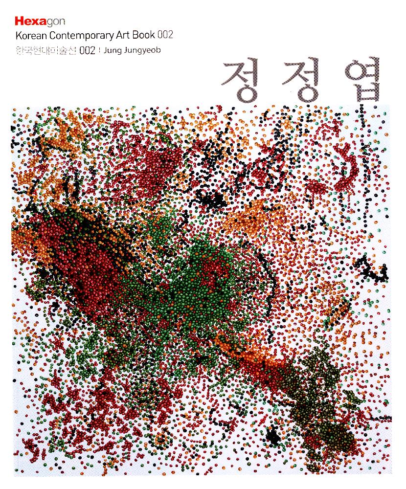 2011년 한국현대미술선 002 『정정엽』 1