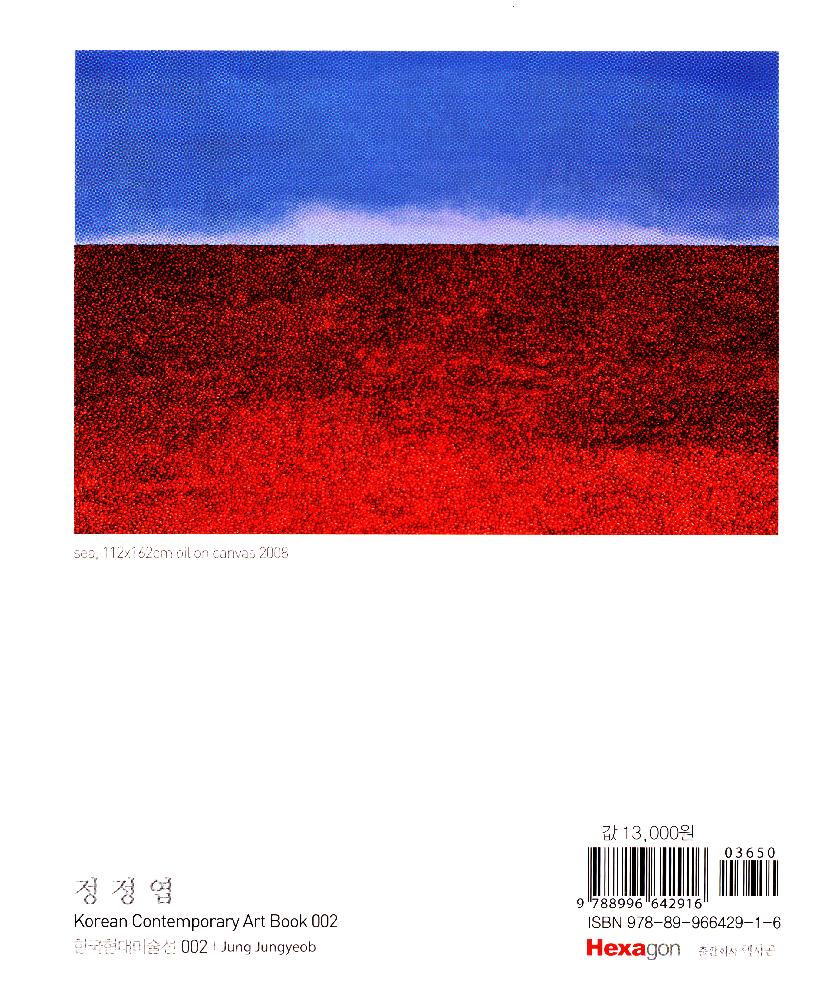 2011년 한국현대미술선 002 『정정엽』 2