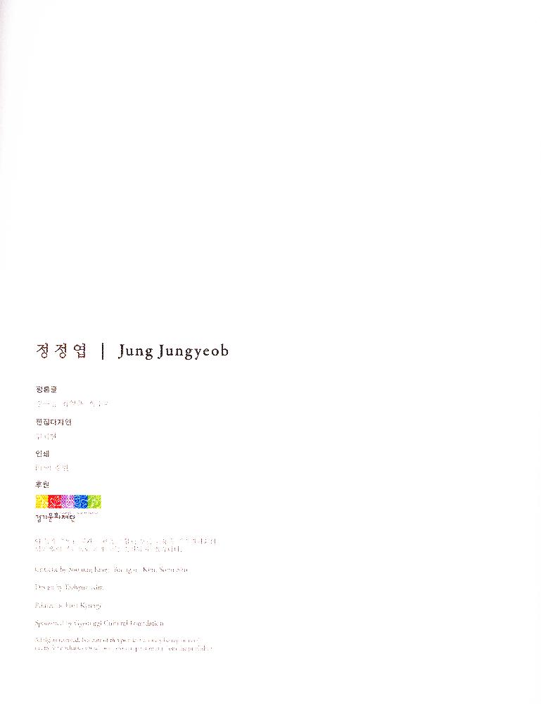 2009년 『Jung jungyeob』 작품집