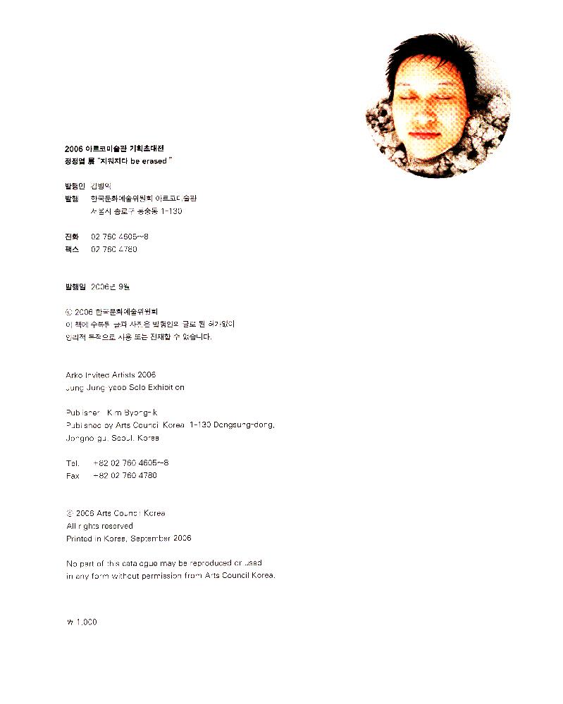 2006년 아르코미술관 정정엽 개인전 《지워지다》 도록