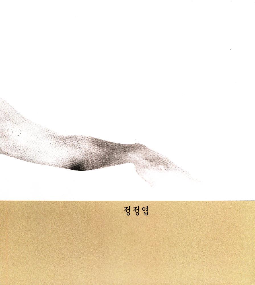 2002년 《정정엽》 드로잉전 도록 1