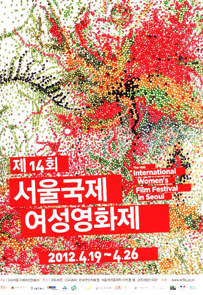 2012년 제14회 《서울국제여성영화제》 리플릿 1