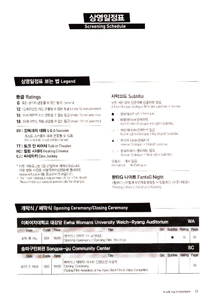 2012년 제14회 《서울국제여성영화제》 리플릿