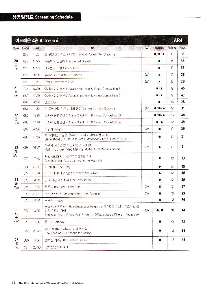 2012년 제14회 《서울국제여성영화제》 리플릿