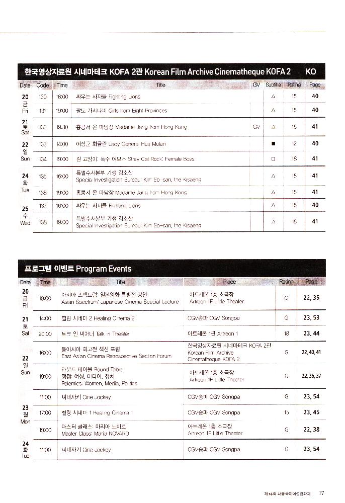 2012년 제14회 《서울국제여성영화제》 리플릿