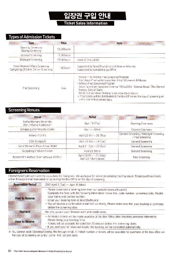 2012년 제14회 《서울국제여성영화제》 리플릿