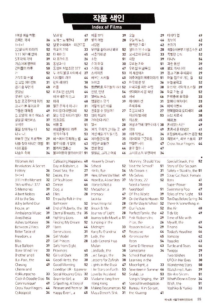 2012년 제14회 《서울국제여성영화제》 리플릿