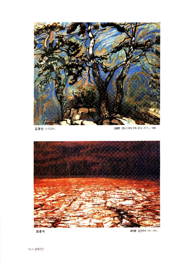 『황해미술』 2000년 10호