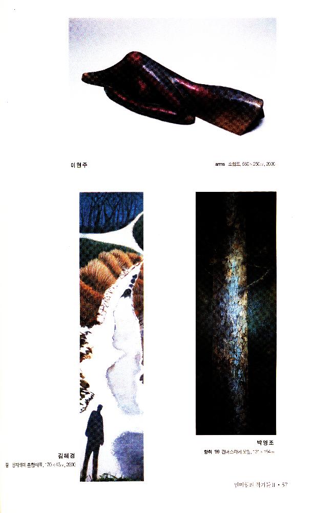 『황해미술』 2000년 10호