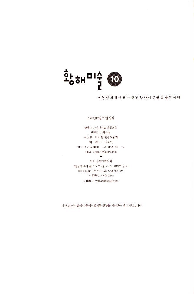 『황해미술』 2000년 10호