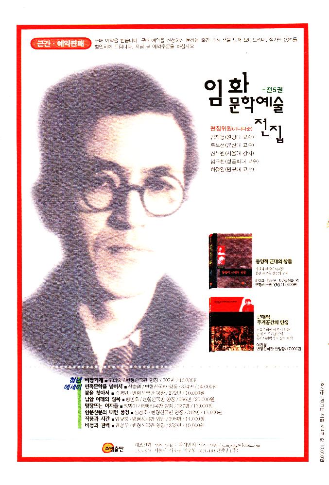 『작가들』 2001년 여름, 제4호 2
