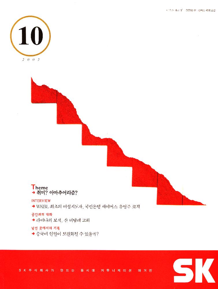 『SK』 2002년 10월호 1