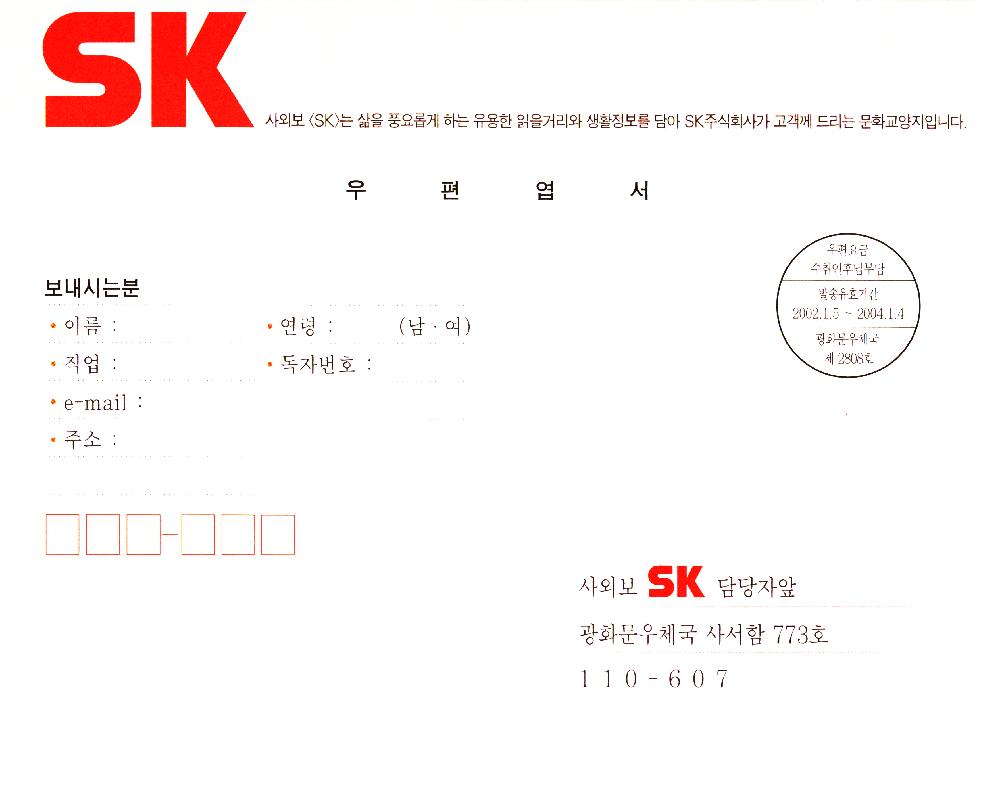 『SK』 2002년 10월호