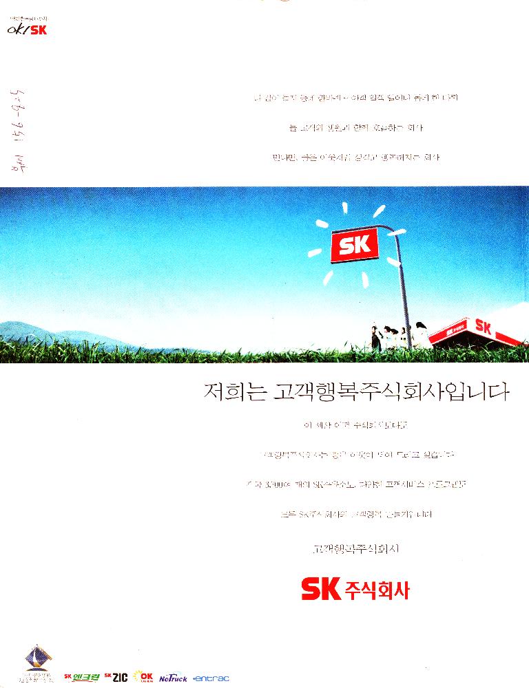 『SK』 2002년 10월호