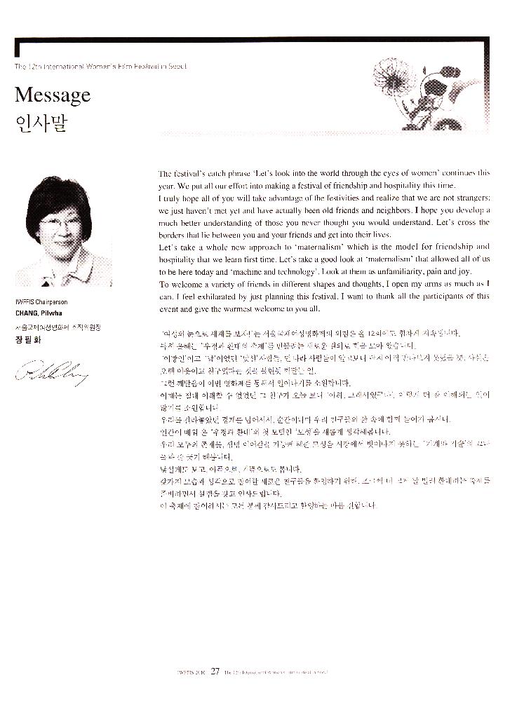 2010년 제12회 《서울국제여성영화제》 안내책자