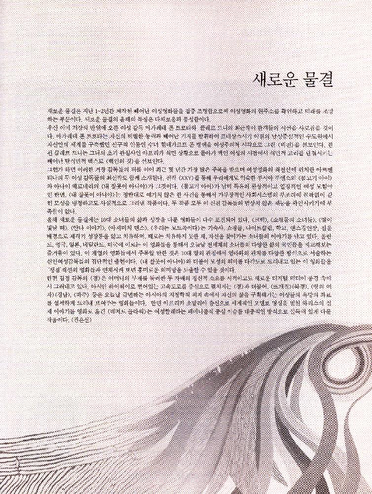 2010년 제12회 《서울국제여성영화제》 안내책자