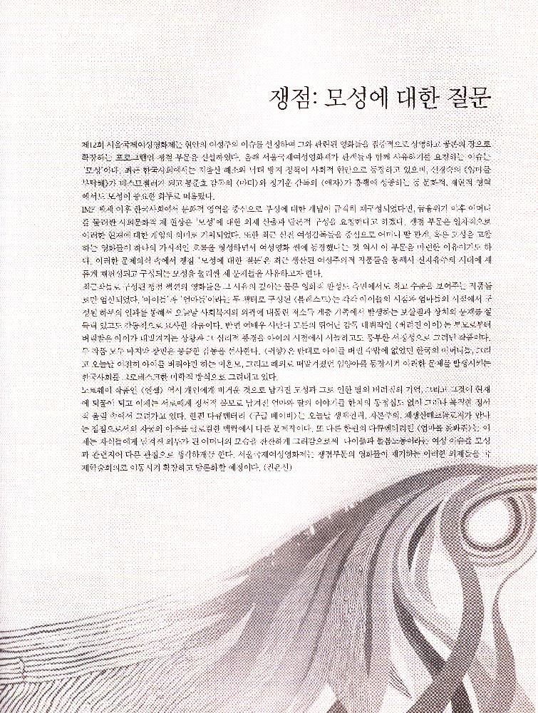 2010년 제12회 《서울국제여성영화제》 안내책자