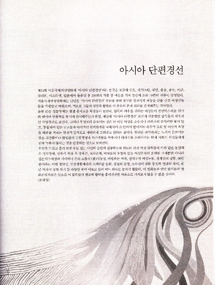 2010년 제12회 《서울국제여성영화제》 안내책자