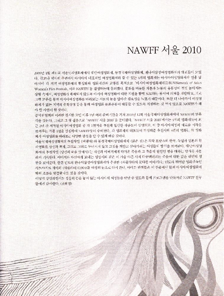 2010년 제12회 《서울국제여성영화제》 안내책자