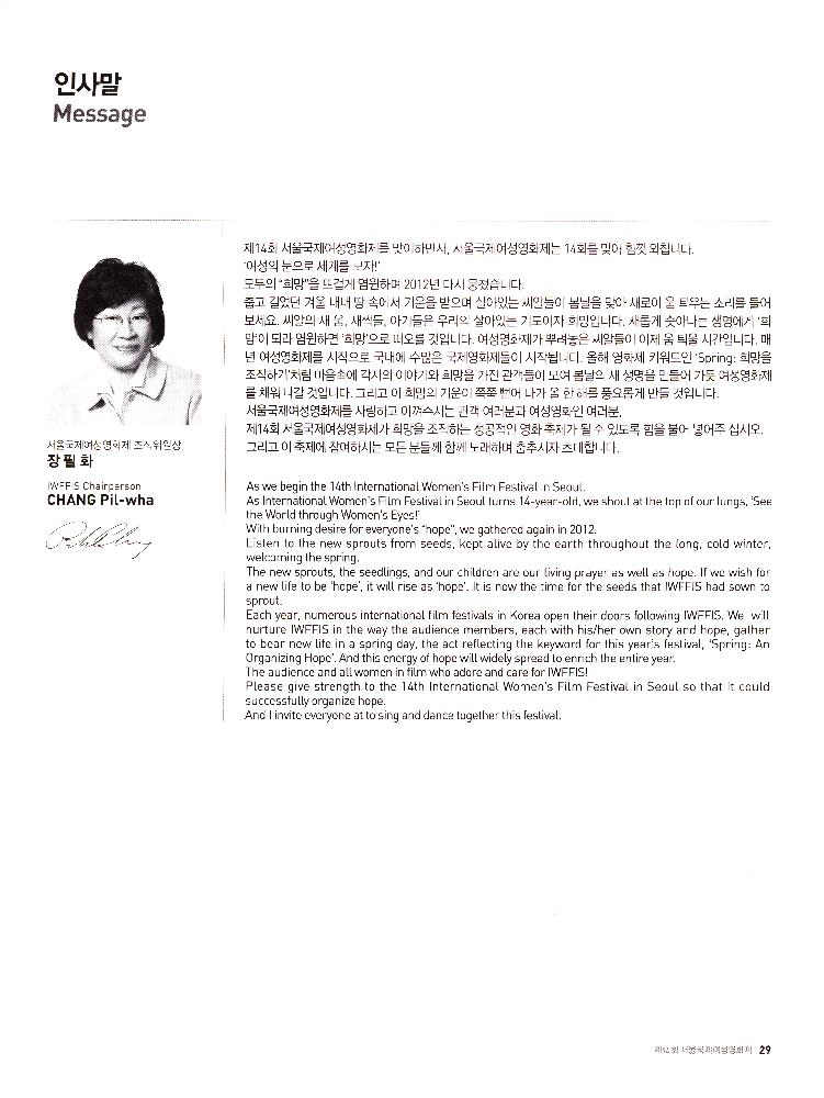 2012년 제14회 《서울국제여성영화제》 안내책자