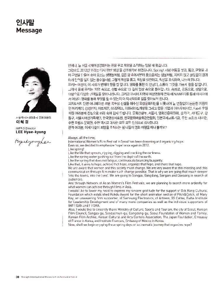 2012년 제14회 《서울국제여성영화제》 안내책자