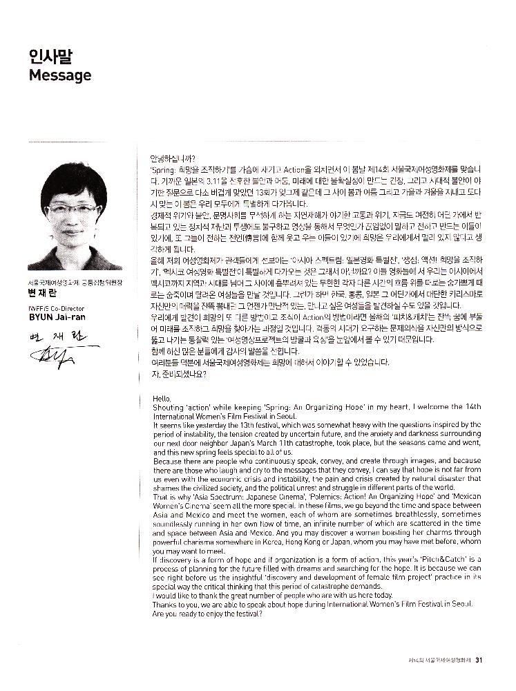 2012년 제14회 《서울국제여성영화제》 안내책자