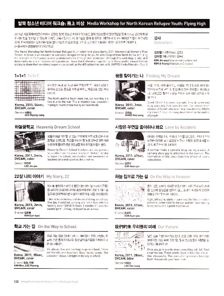 2012년 제14회 《서울국제여성영화제》 안내책자