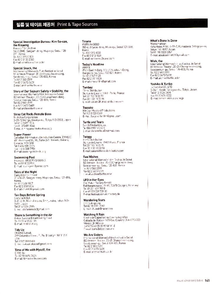 2012년 제14회 《서울국제여성영화제》 안내책자