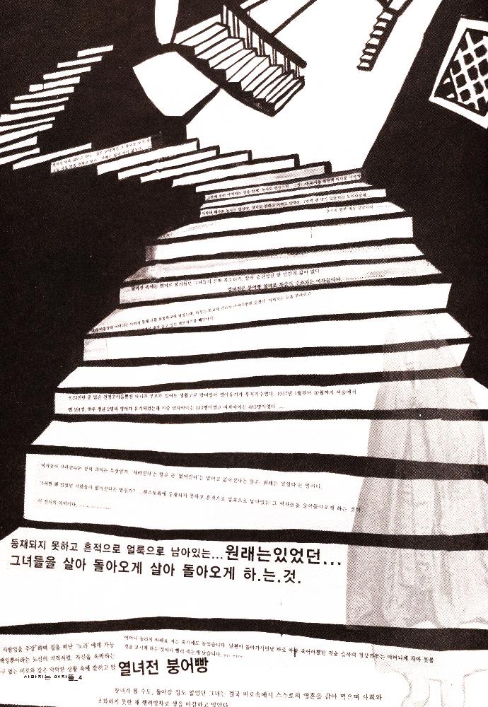 2006년 여성사전시관 《사라지는 여자들_음사열전》 도록 6