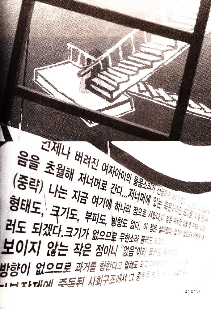 2006년 여성사전시관 《사라지는 여자들_음사열전》 도록 7