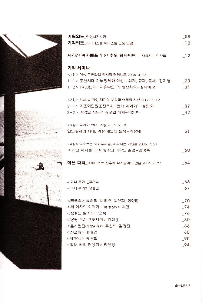 2006년 여성사전시관 《사라지는 여자들_음사열전》 도록