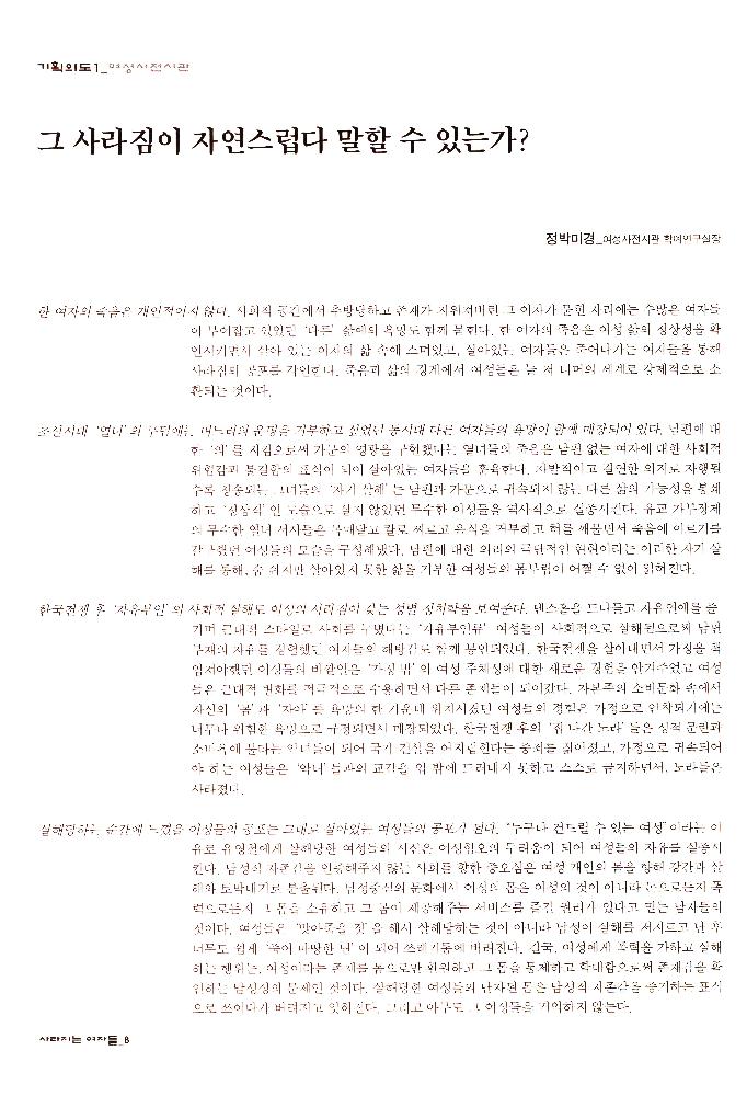 2006년 여성사전시관 《사라지는 여자들_음사열전》 도록