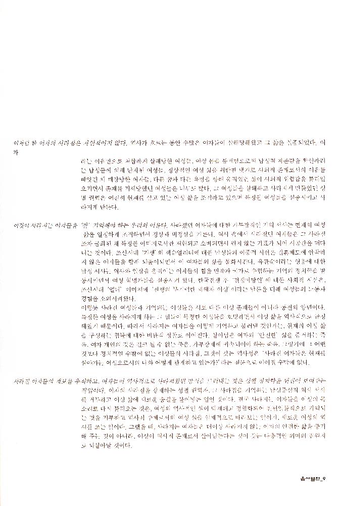2006년 여성사전시관 《사라지는 여자들_음사열전》 도록