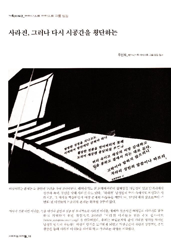 2006년 여성사전시관 《사라지는 여자들_음사열전》 도록