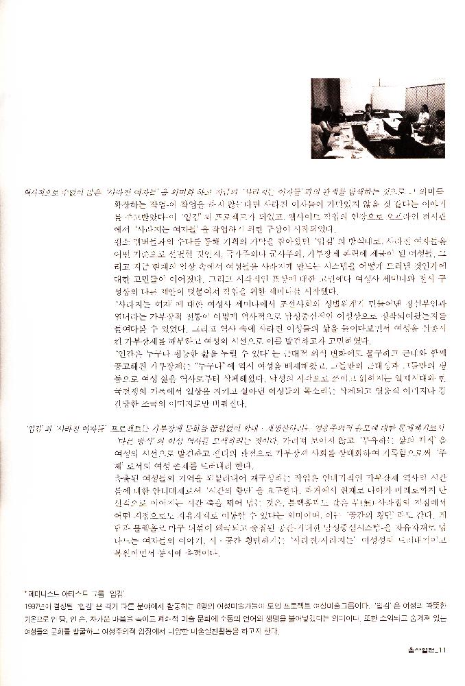 2006년 여성사전시관 《사라지는 여자들_음사열전》 도록