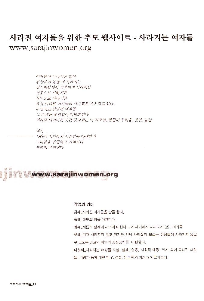 2006년 여성사전시관 《사라지는 여자들_음사열전》 도록