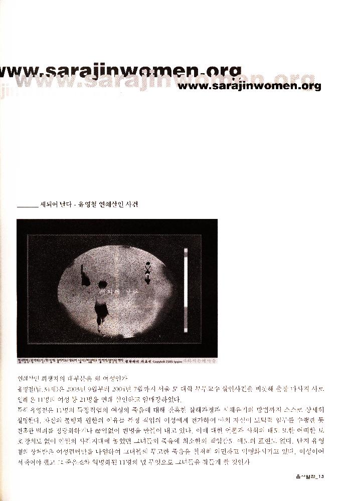 2006년 여성사전시관 《사라지는 여자들_음사열전》 도록