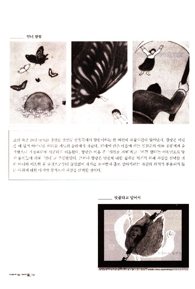 2006년 여성사전시관 《사라지는 여자들_음사열전》 도록