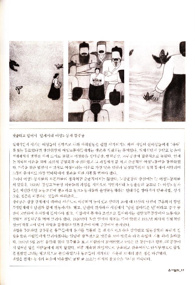 2006년 여성사전시관 《사라지는 여자들_음사열전》 도록
