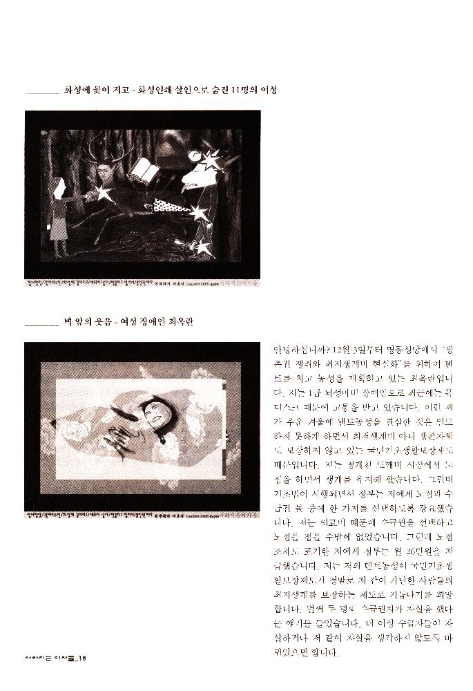 2006년 여성사전시관 《사라지는 여자들_음사열전》 도록