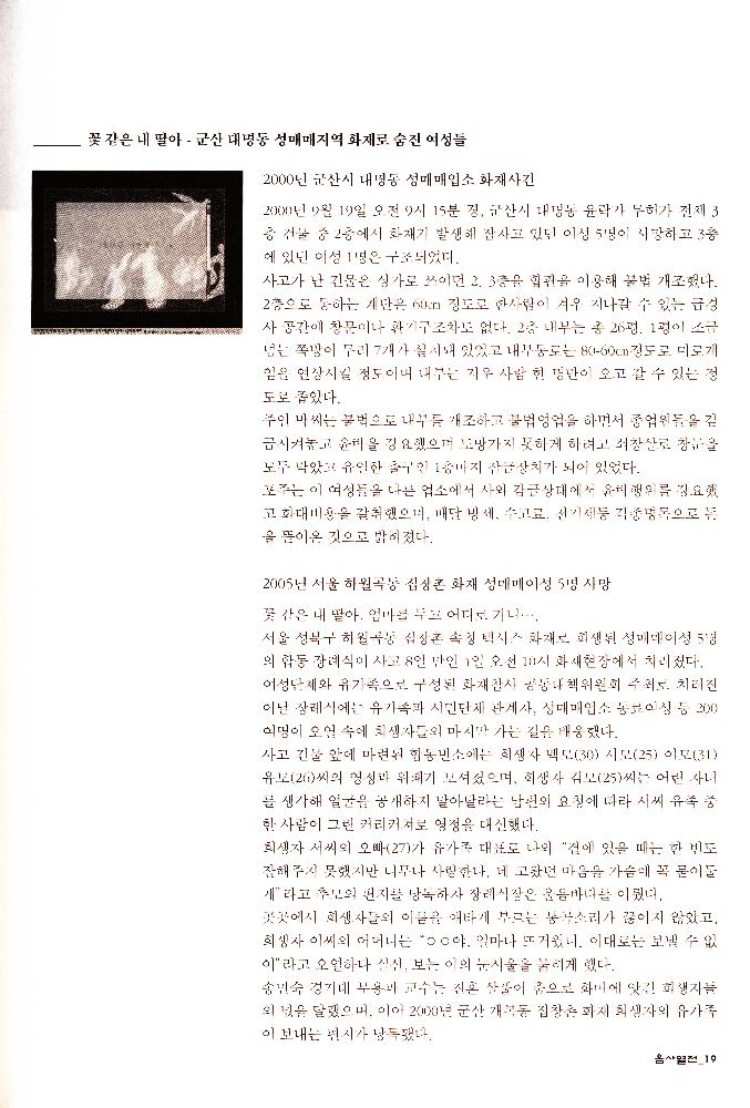 2006년 여성사전시관 《사라지는 여자들_음사열전》 도록