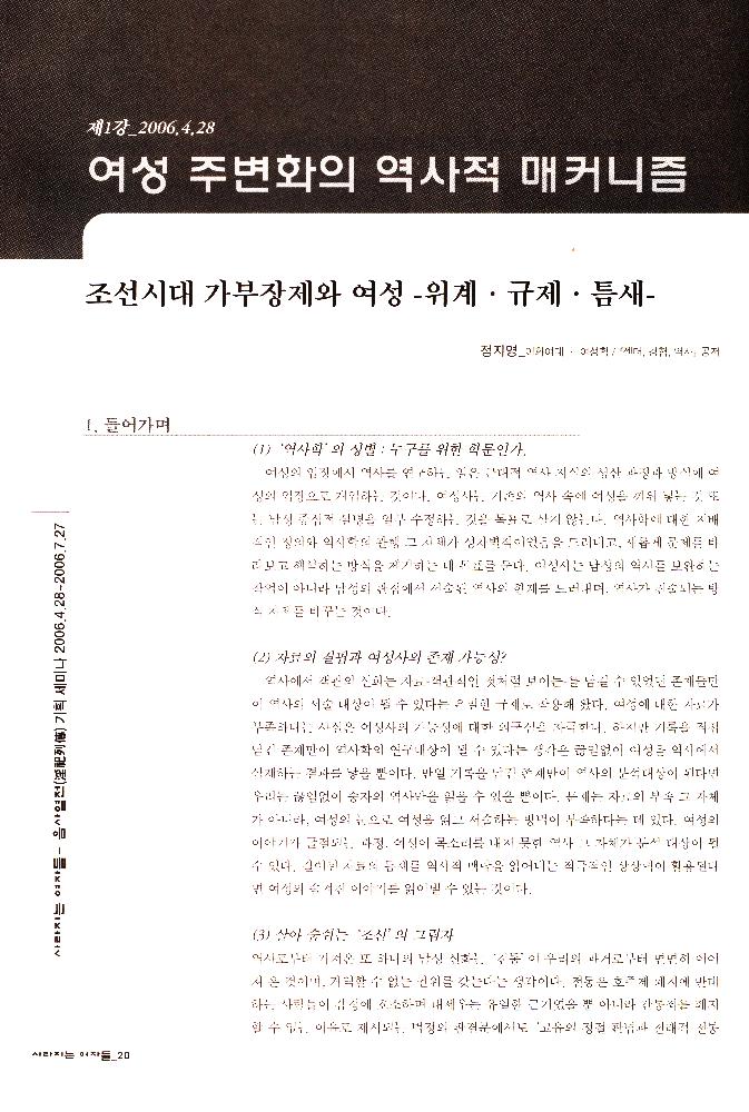 2006년 여성사전시관 《사라지는 여자들_음사열전》 도록
