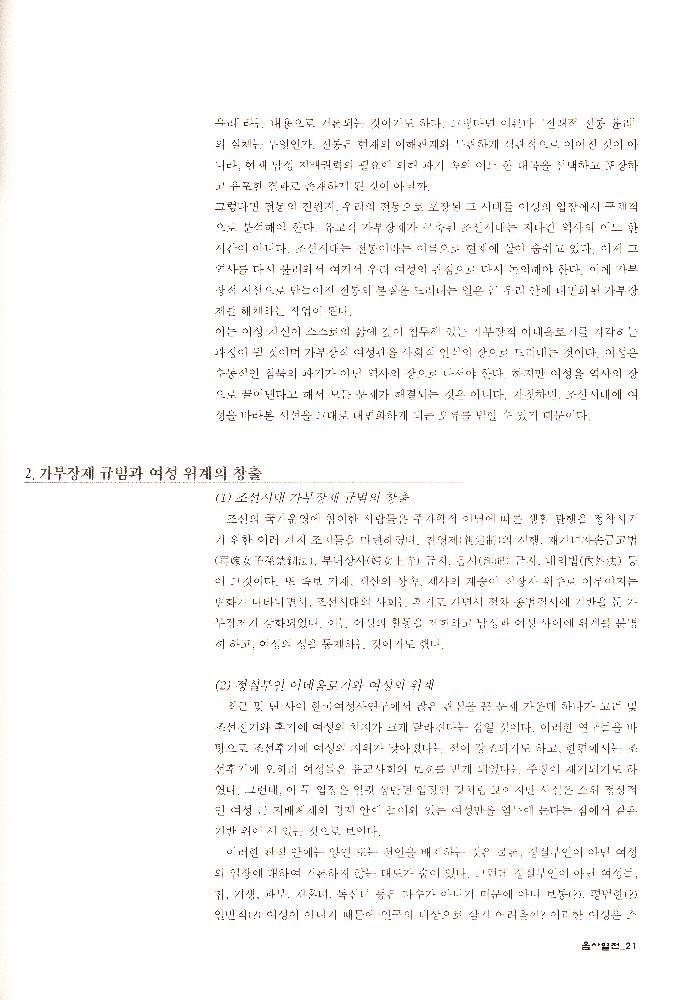 2006년 여성사전시관 《사라지는 여자들_음사열전》 도록