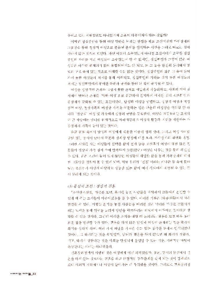 2006년 여성사전시관 《사라지는 여자들_음사열전》 도록