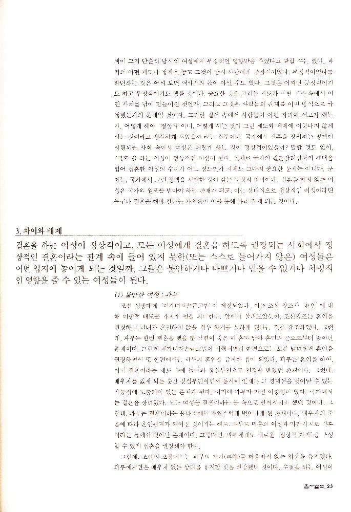 2006년 여성사전시관 《사라지는 여자들_음사열전》 도록