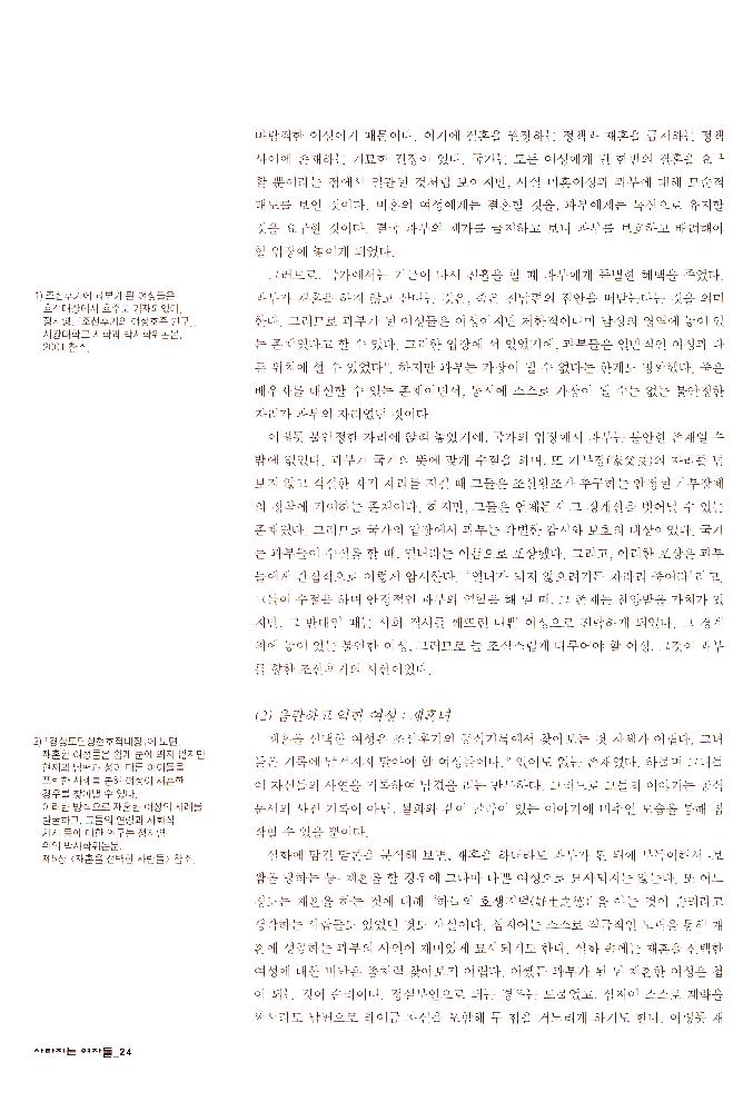 2006년 여성사전시관 《사라지는 여자들_음사열전》 도록