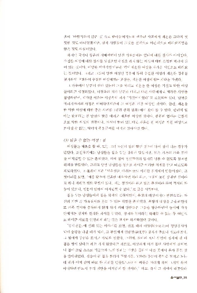 2006년 여성사전시관 《사라지는 여자들_음사열전》 도록