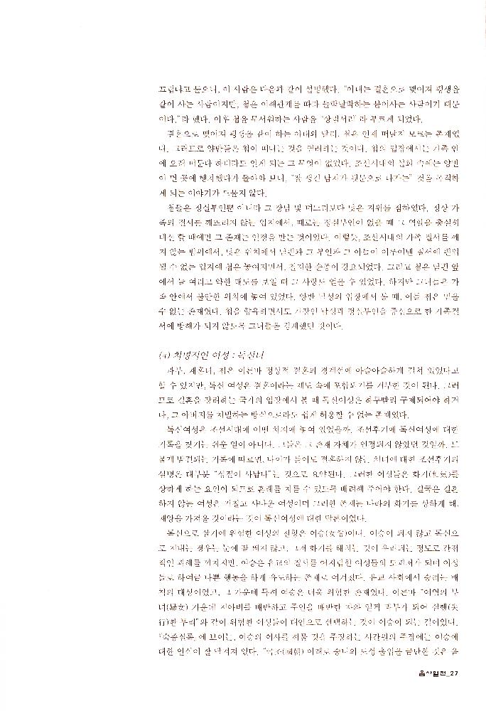 2006년 여성사전시관 《사라지는 여자들_음사열전》 도록